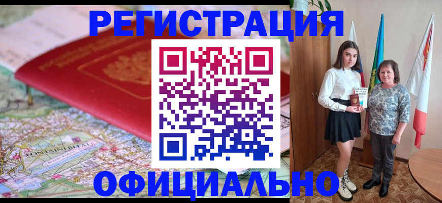 временная регистрация гарантия в Пионерском